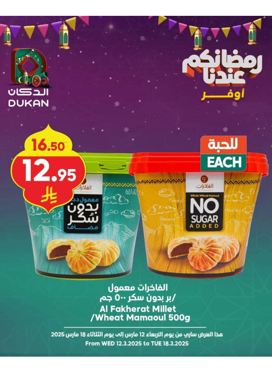 أقوى العروض الرمضانية، العدد الخامس