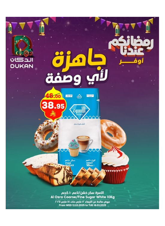 أقوى العروض الرمضانية، العدد السادس