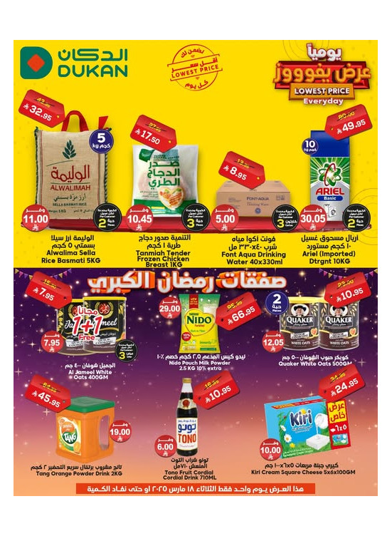 عرض يومي بأقل سعر