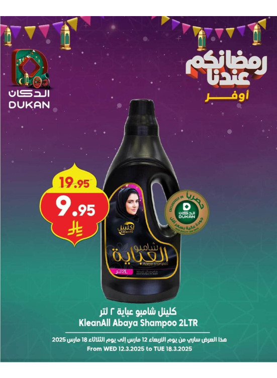 أقوى العروض الرمضانية، العدد الثامن