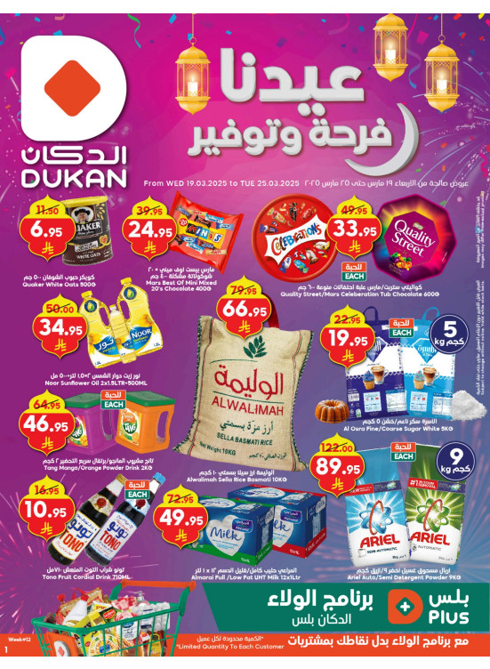 Eid Delight Offers