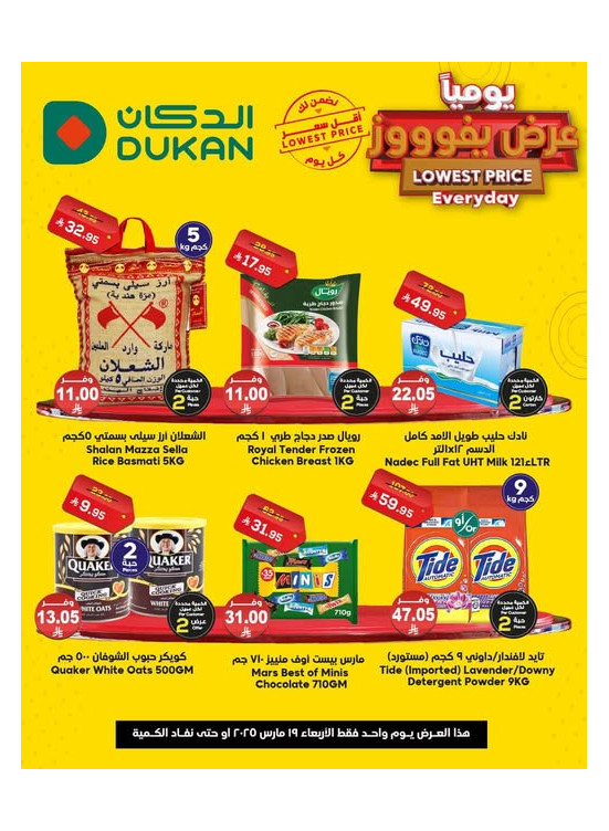 Lowest Price Everyday Deal