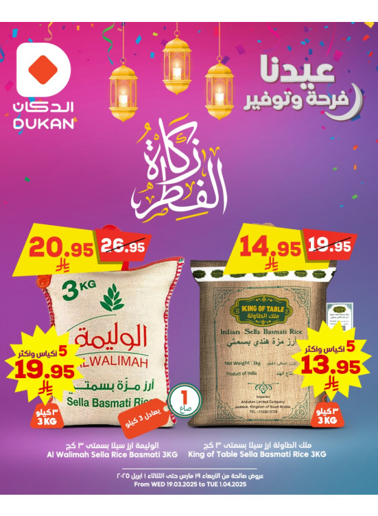 زكاة الفطر