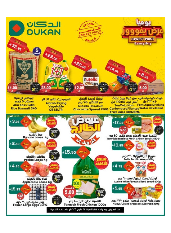عرض يومي بأقل سعر