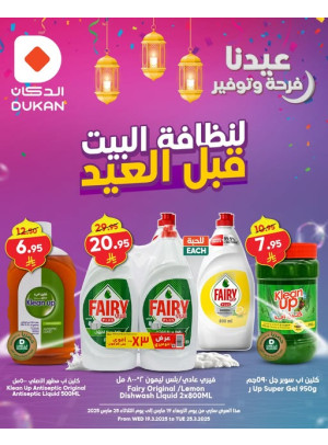عروض فرحة العيد، العدد الثاني