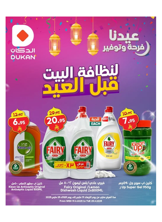 عروض فرحة العيد، العدد الثاني
