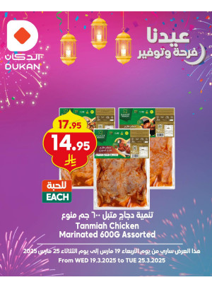 عروض فرحة العيد، العدد الثالث