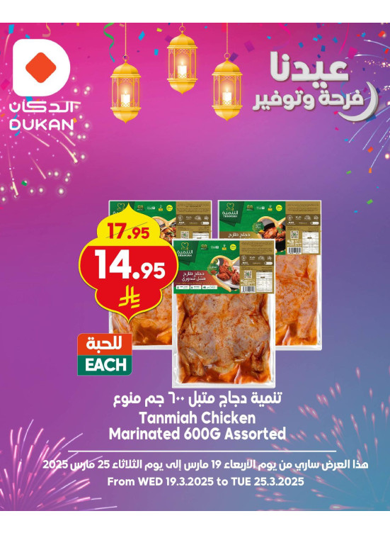 Eid Delight Offers, Vol 3