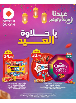 عروض فرحة العيد، العدد الرابع