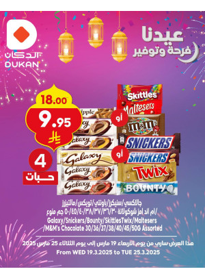 عروض فرحة العيد، العدد الخامس
