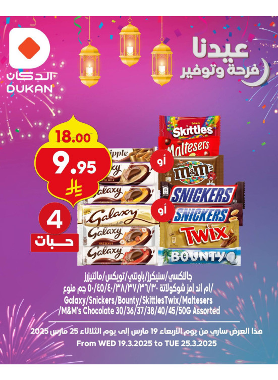 Eid Delight Offers, Vol 5