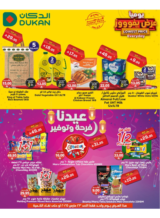 Lowest Price Everyday Deal