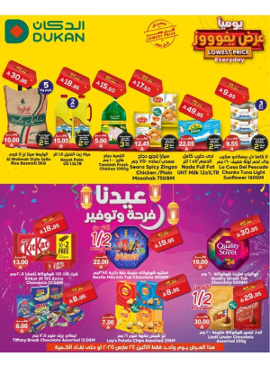 عرض يومي بأقل سعر