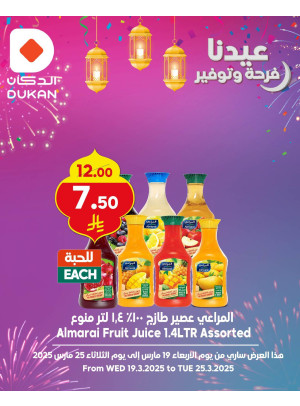 عروض فرحة العيد، العدد الثامن