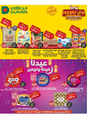 عرض يومي بأقل سعر