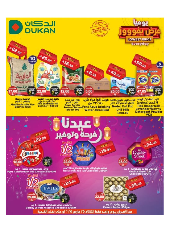 Lowest Price Everyday Deal