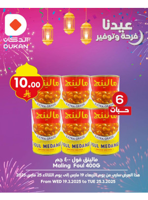 عروض فرحة العيد، العدد التاسع