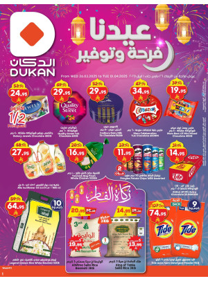 عروض فرحة العيد
