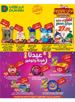 عرض يومي بأقل سعر