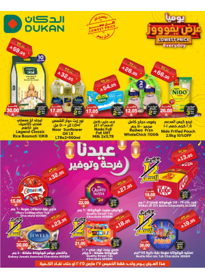 عرض يومي بأقل سعر