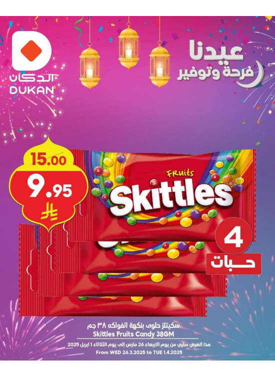 Eid Delight Offers, Vol 2