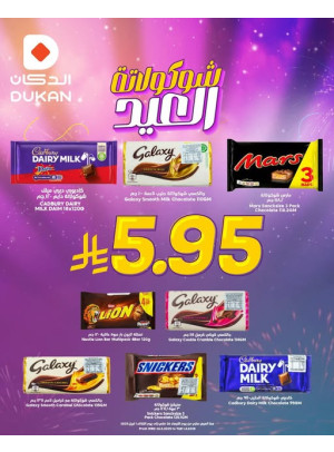 عروض شوكولاتة العيد