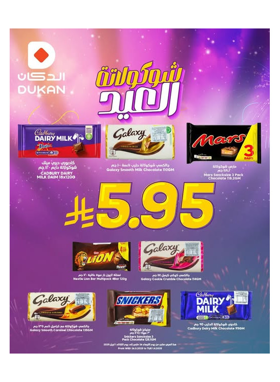 عروض شوكولاتة العيد