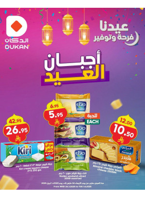Eid Cheese Offers