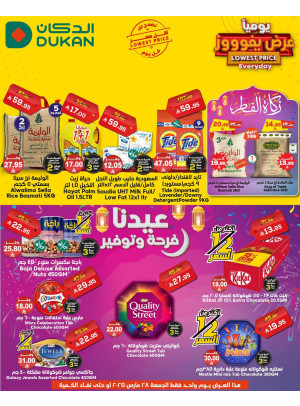 عرض يومي بأقل سعر
