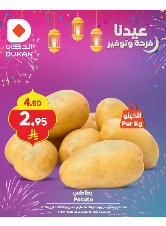 عروض فرحة العيد، العدد الثالث