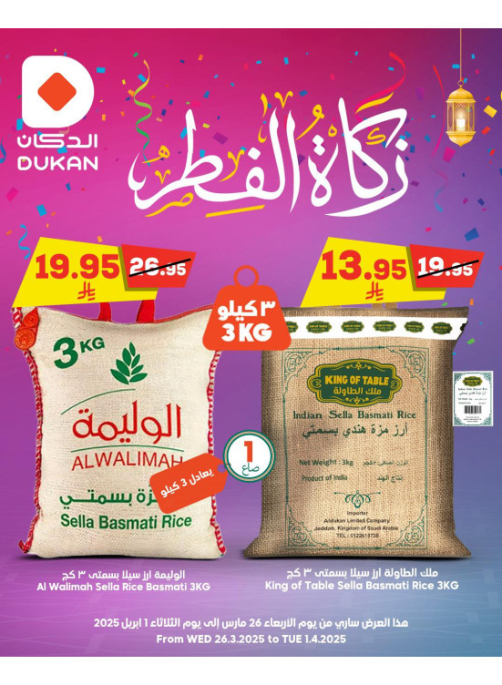 Zakat Al-Fitr