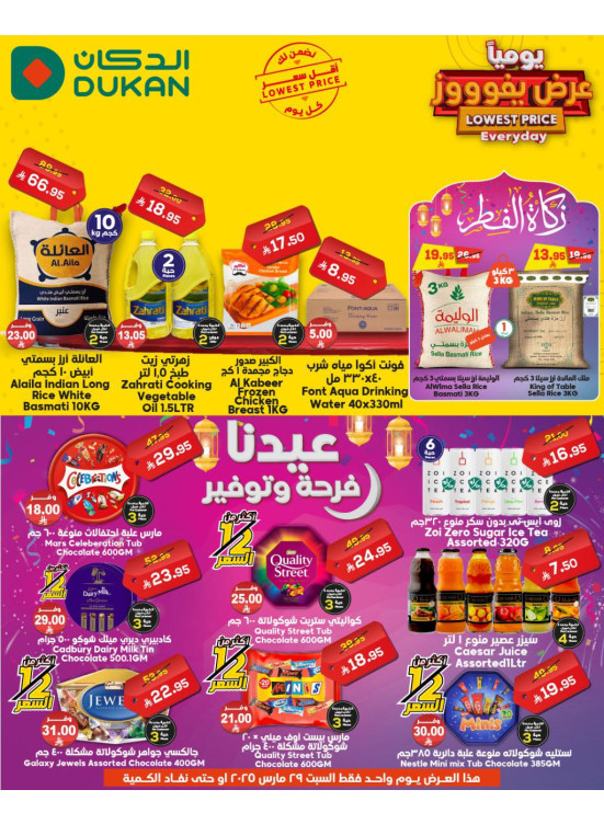 Lowest Price Everyday Deal