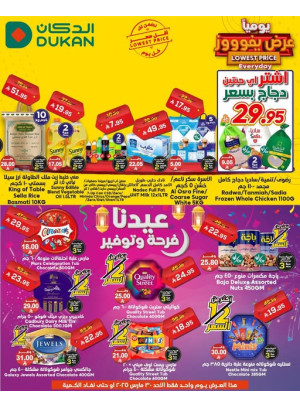 عرض يومي بأقل سعر
