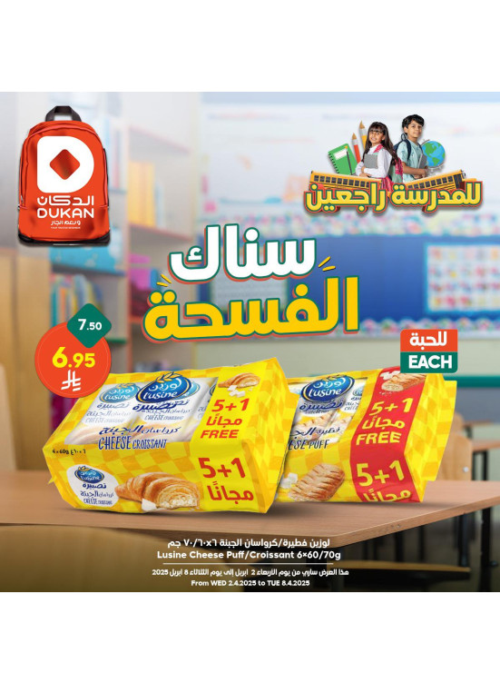 عروض للمدرسة راجعين، العدد الرابع