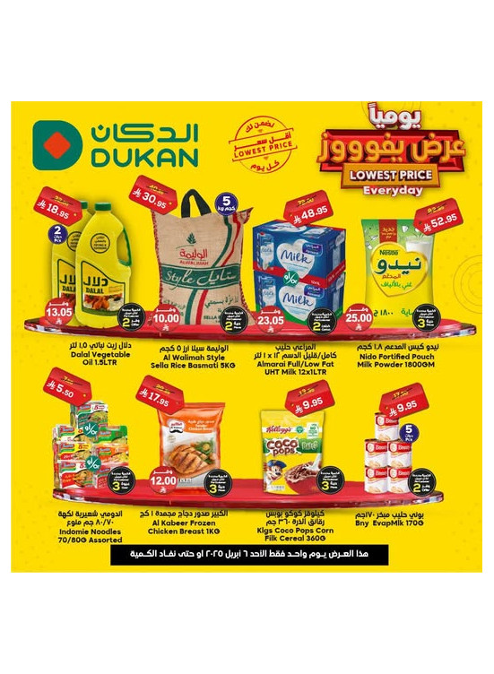 Lowest Price Everyday Deal
