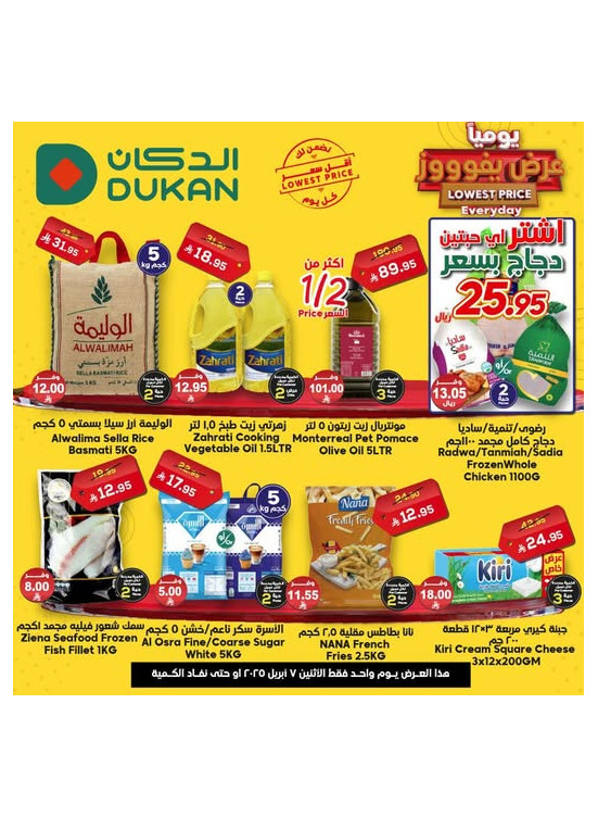 Lowest Price Everyday Deal