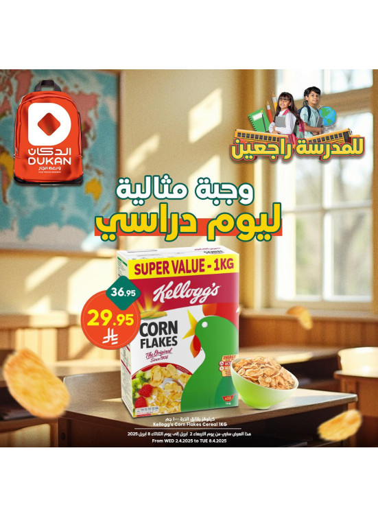 عروض للمدرسة راجعين، العدد التاسع