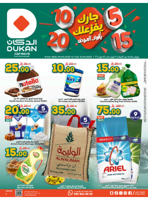 5, 10, 15, 20 SAR Best Offers