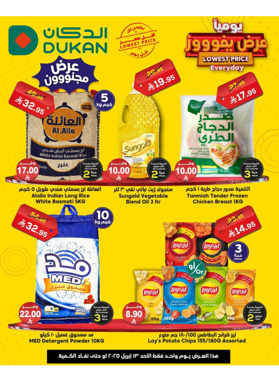 عرض يومي بأقل سعر