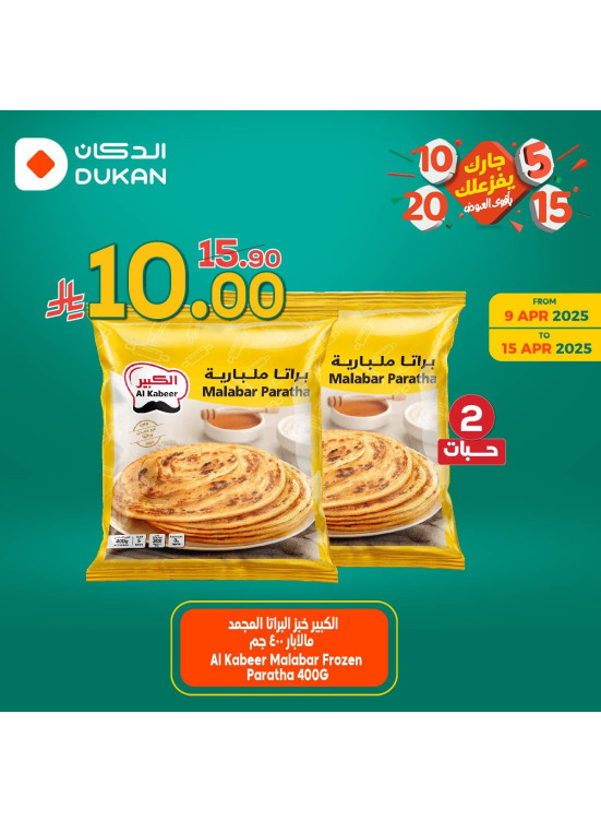 5, 10, 15, 20 SAR Best Offers, Vol 5