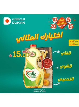 5, 10, 15, 20 SAR Best Offers, Vol 6