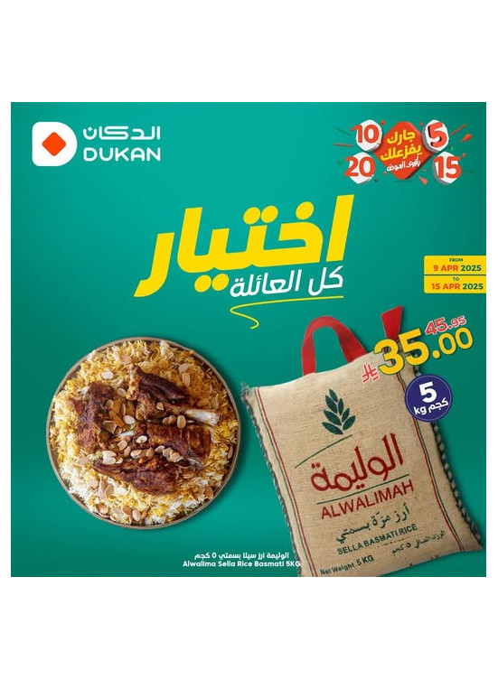 5, 10, 15, 20 SAR Best Offers, Vol 8