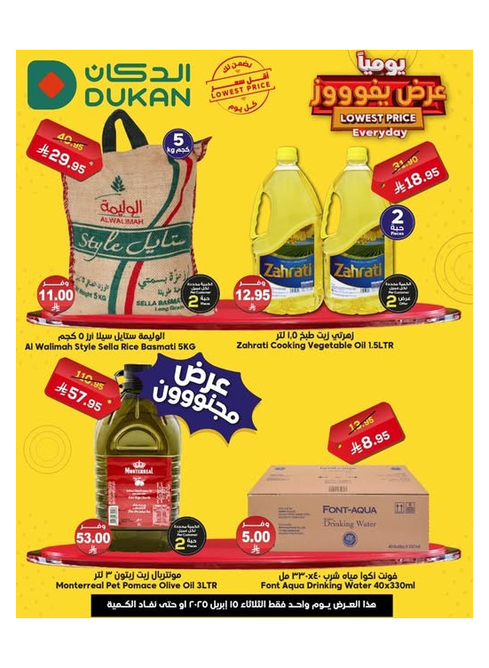 Lowest Price Everyday Deal