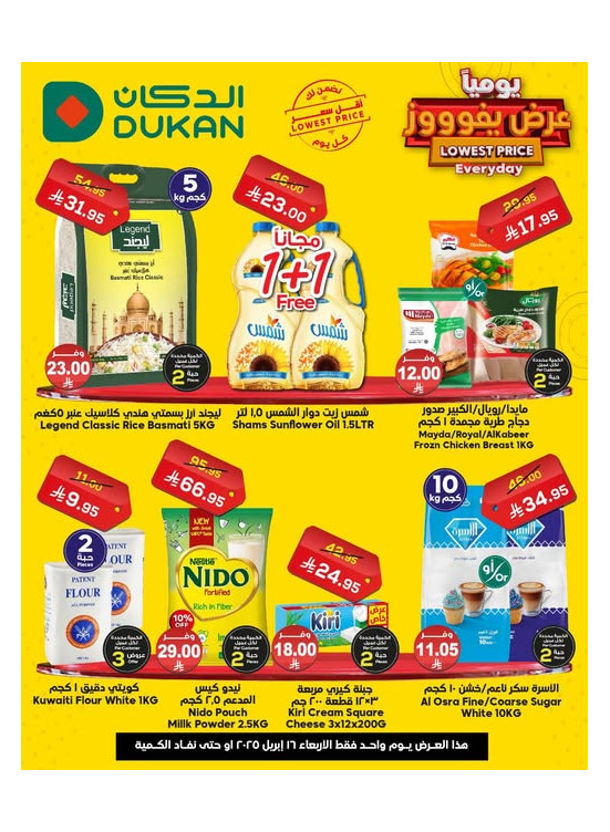 Lowest Price Everyday Deal