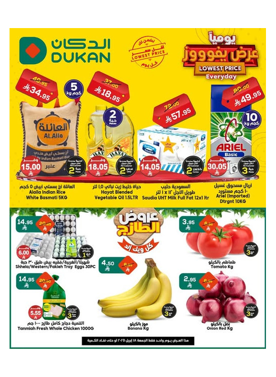 Lowest Price Everyday Deal