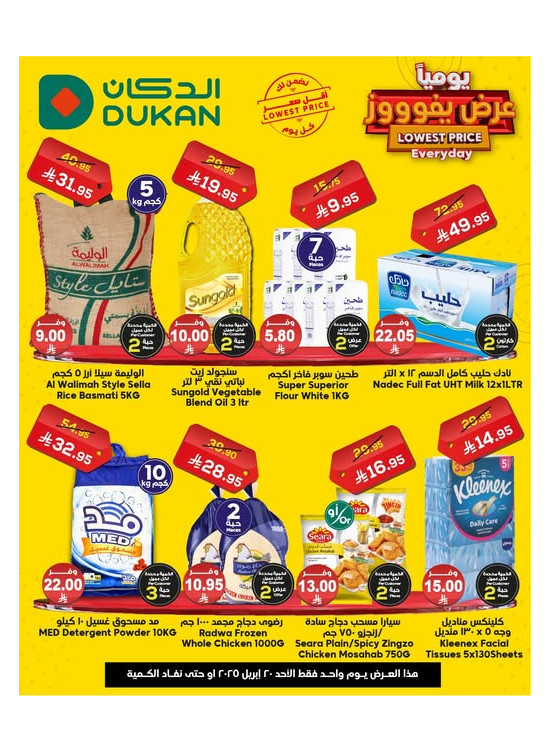 Lowest Price Everyday Deal
