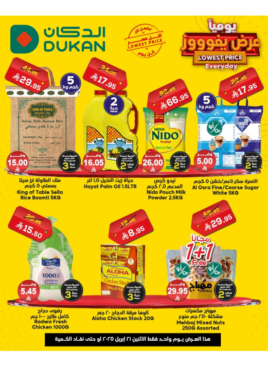Lowest Price Everyday Deal