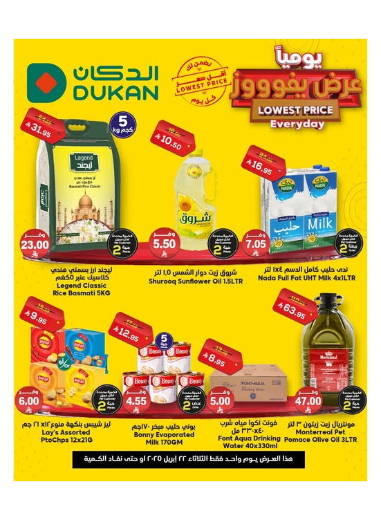 Lowest Price Everyday Deal