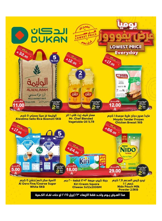عرض يومي بأقل سعر