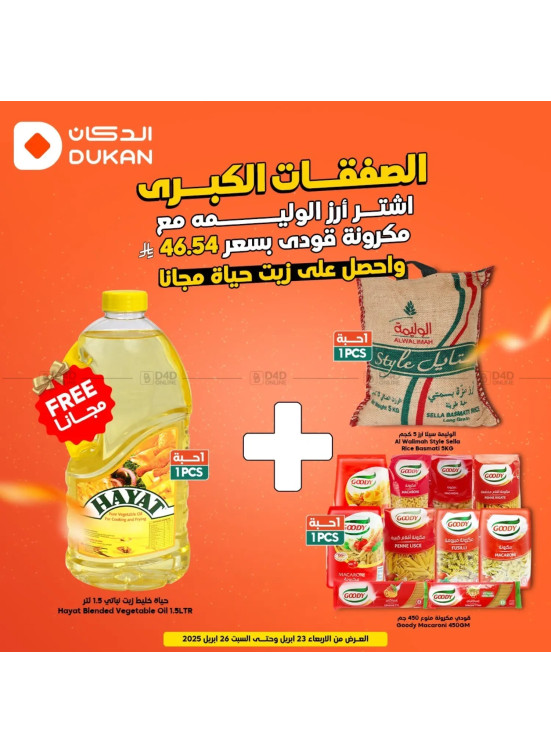 الصفقات الكبرى